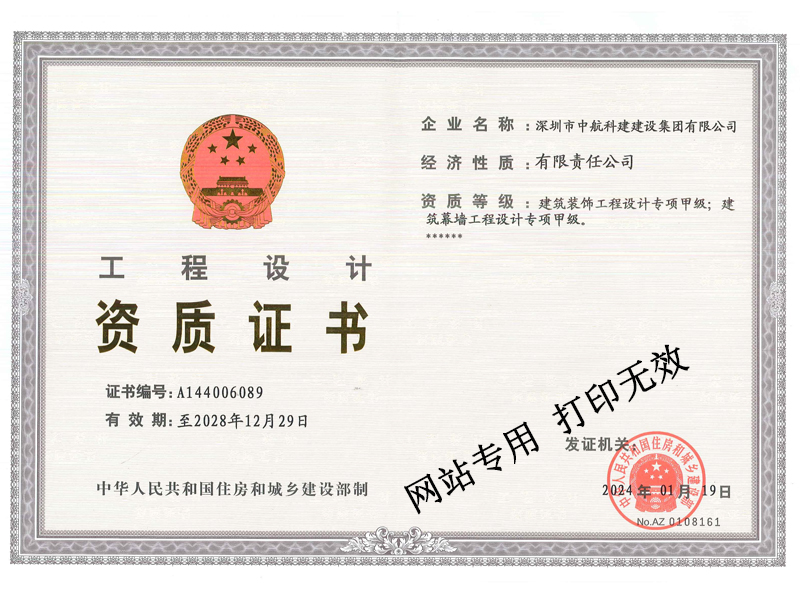 建筑裝飾工程設(shè)計(jì)甲級(jí)、建筑幕墻工程設(shè)計(jì)甲級(jí)