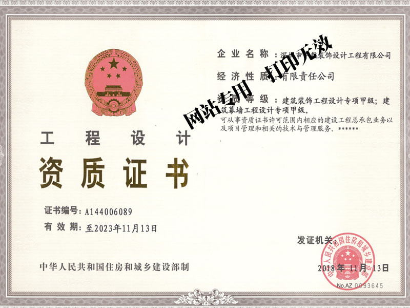 國家工程設(shè)計(jì)雙甲（裝飾工程設(shè)計(jì)、幕墻工程設(shè)計(jì)）