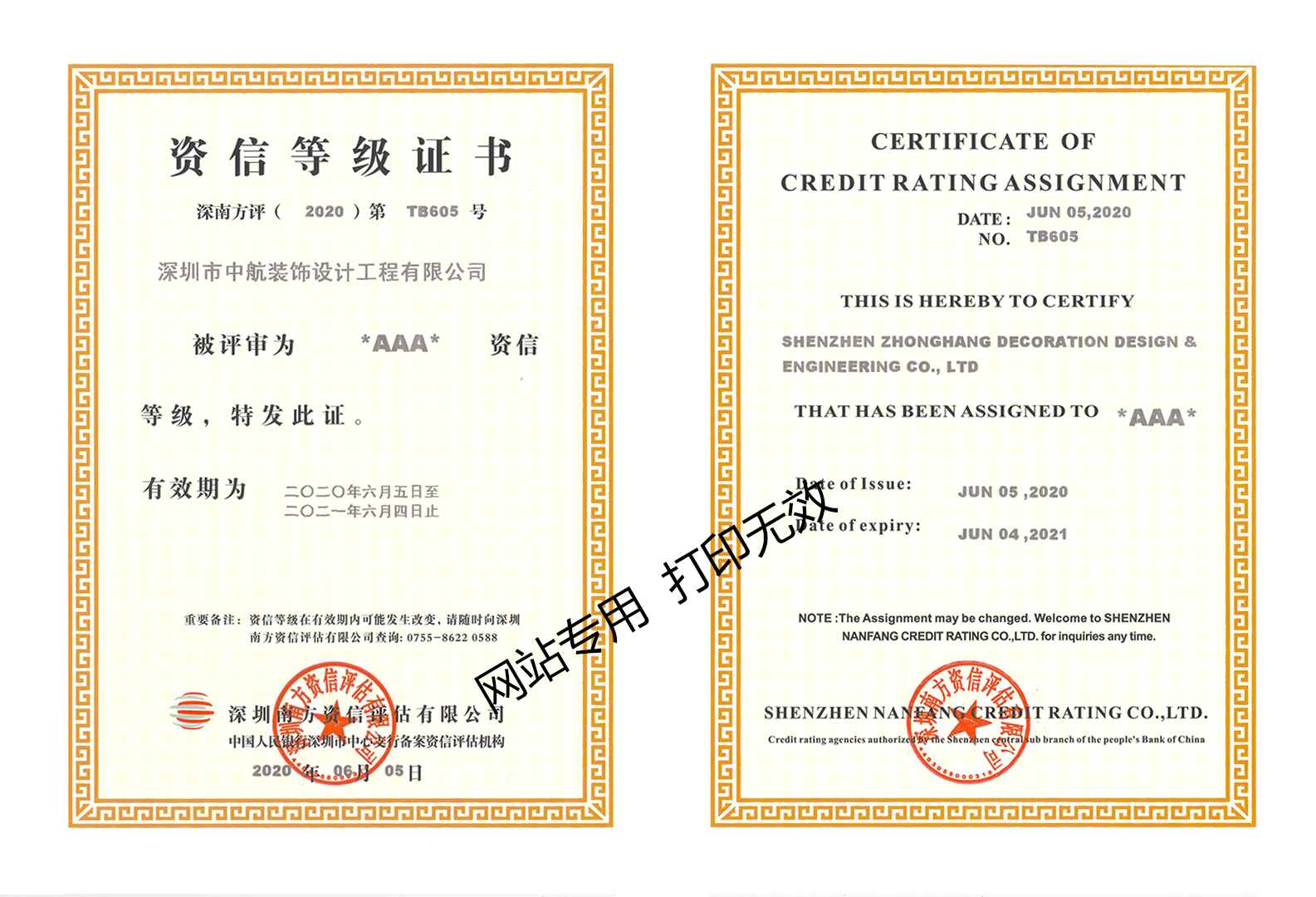 2020年企業資信等級證書
