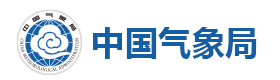 中國氣象局